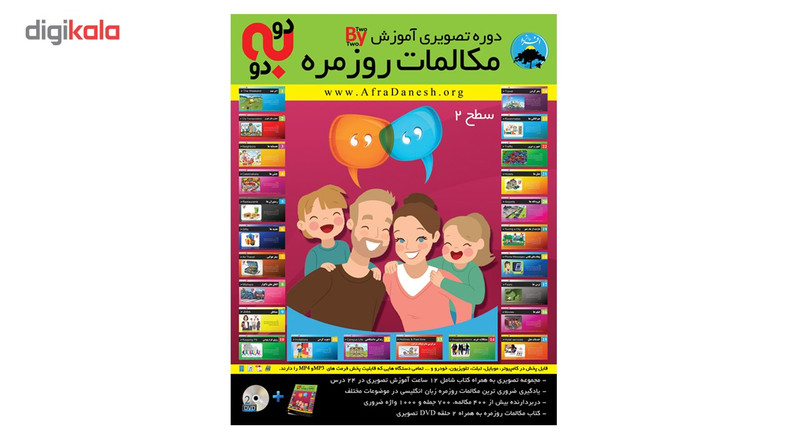 نرم افزار آموزش تصویری زبان انگلیسی دو به دو سطح دو نشر افرا دانش