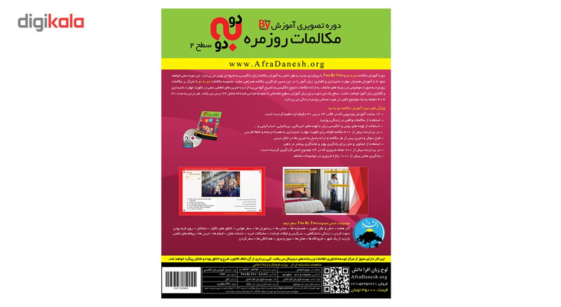 نرم افزار آموزش تصویری زبان انگلیسی دو به دو سطح دو نشر افرا دانش