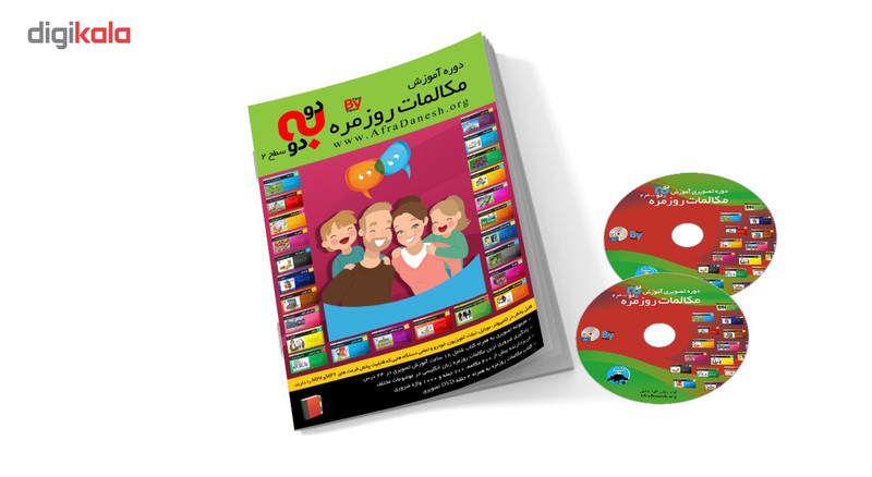 نرم افزار آموزش تصویری زبان انگلیسی دو به دو سطح دو نشر افرا دانش
