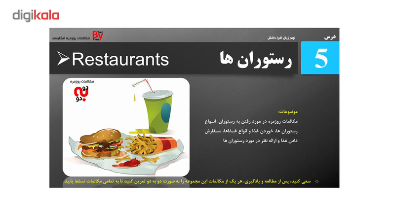 نرم افزار آموزش تصویری زبان انگلیسی دو به دو سطح دو نشر افرا دانش
