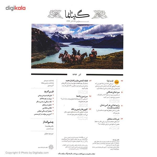 مجله گیتانما - آذر 1393