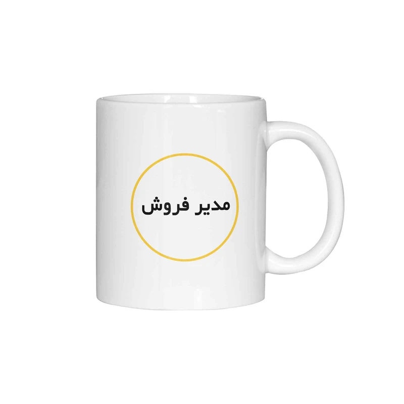 ماگ ژالینو طرح مدیر فروش کد 001