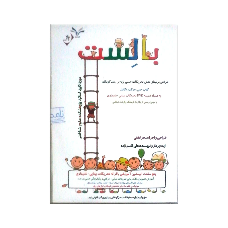 نرم افزار کمک آموزشی بالِست انتشارات نامه مهر