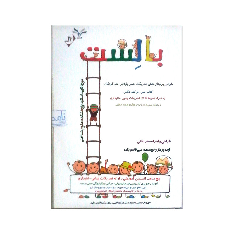 نرم افزار کمک آموزشی بالِست انتشارات نامه مهر