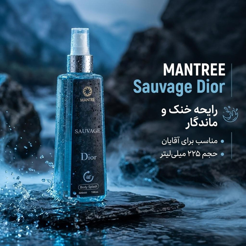 بادی اسپلش مردانه مانتره مدل Sauvage Dior حجم 225 میلی لیتر