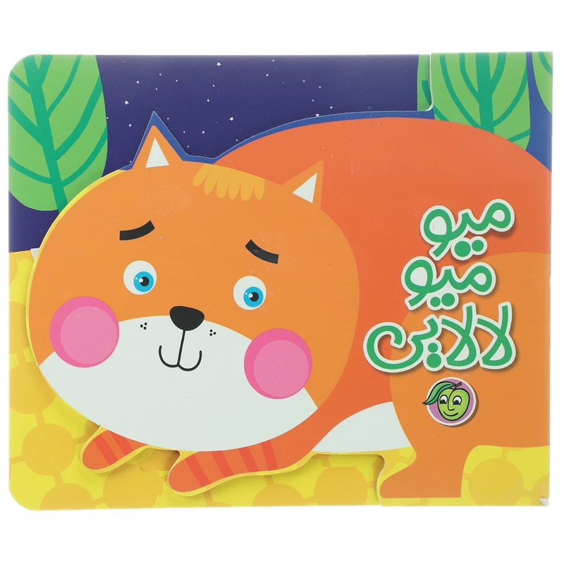 کتاب میو میو لالایی اثر رودابه حمزه‌ ای