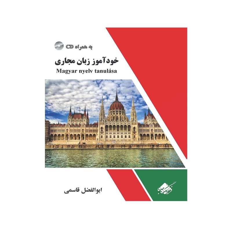 خود آموز زبان مجاری اثر ابوالفضل قاسمی