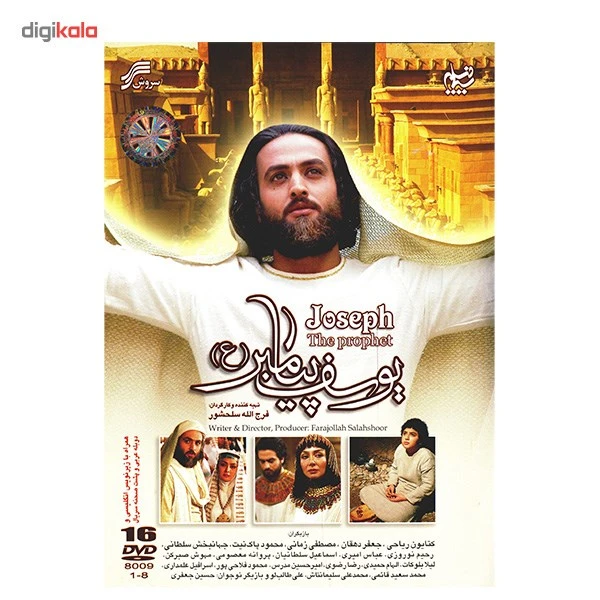 عکس شماره 2 : سریال تلویزیونی یوسف پیامبر (ع)