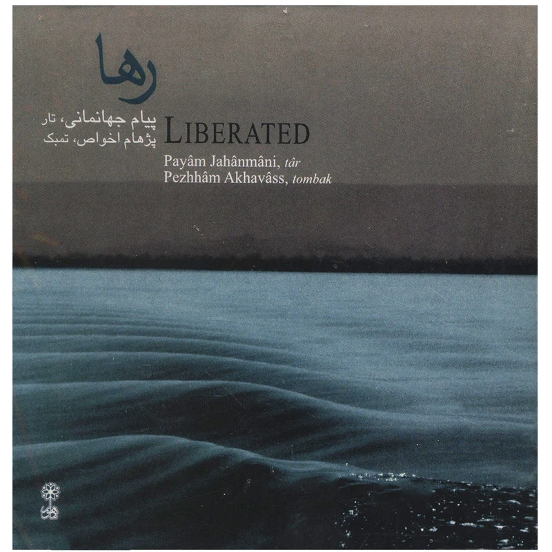 آلبوم موسیقی رها - پیام جهانمانی، پژهام اخواص