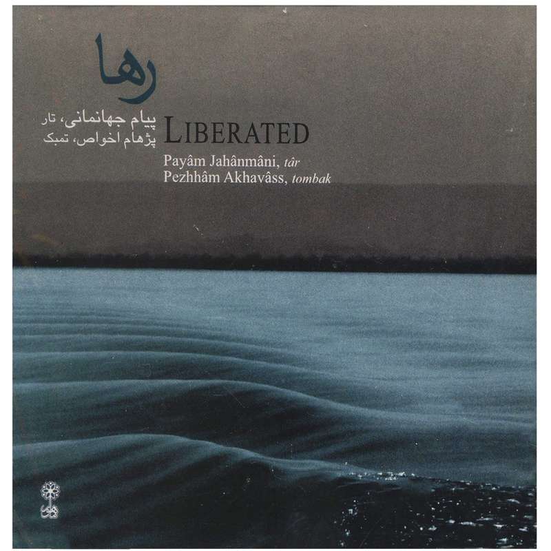 آلبوم موسیقی رها - پیام جهانمانی، پژهام اخواص آلبوم موسیقی رها - پیام جهانمانی، پژهام اخواص
