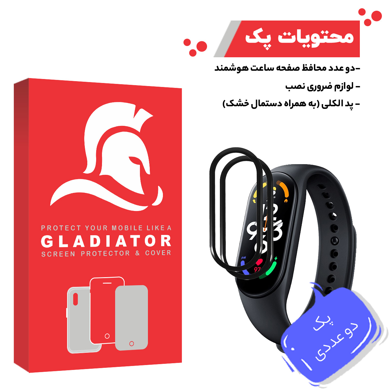 محافظ صفحه نمایش گلادیاتور مدل GWP2000 مناسب برای ساعت هوشمند شیائومی Mi Band 7 بسته دو عددی