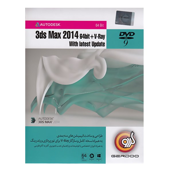 مجموعه نرم‌افزار گردو 3ds Max 2014 64 bit + V-Ray With Latest Update