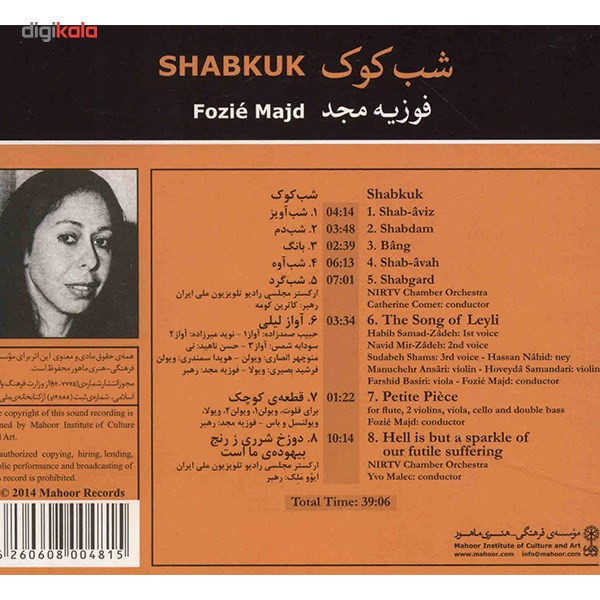 آلبوم موسیقی شب کوک - فوزیه مجد