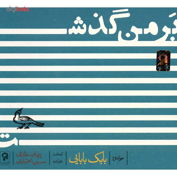 آلبوم موسیقی بر من گذشت - بابک بابایی