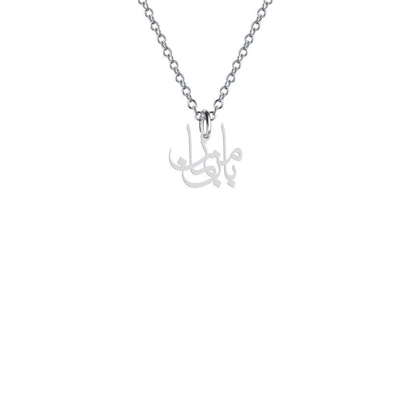 گردنبند نقره زنانه هایکا مدل بامن بمان کد n.ha2-399