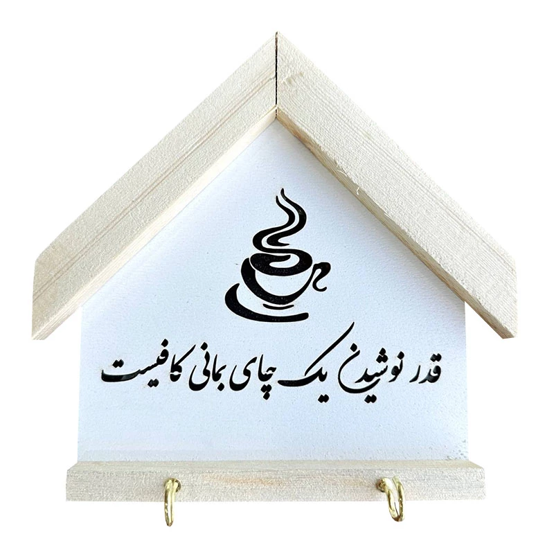 جا کلیدی مدل کلبه فارسی طرح چای