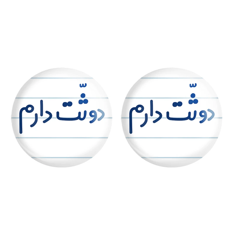 مگنت خندالو مدل دوثت دارم کد 6650 مجموعه 2 عددی