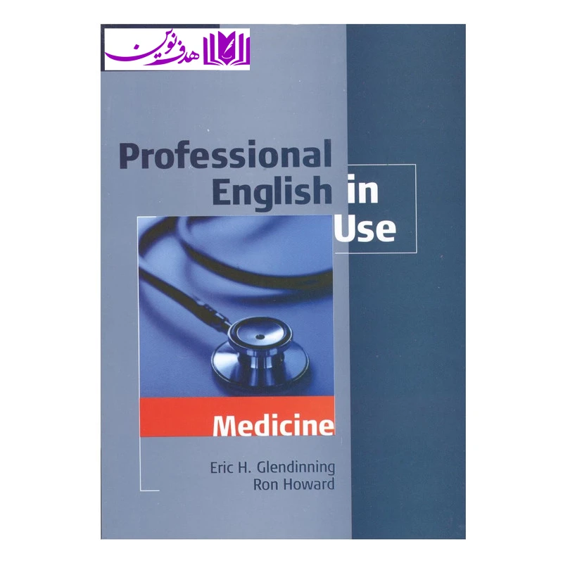 کتاب professional english in use اثر Eric H. Glendinning و Ron Howard انتشارات هدف نوین