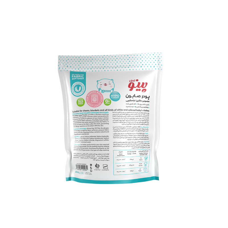پودر صابون نوزاد پینو بیبی مخصوص ماشین لباسشویی - وزن 800 گرم