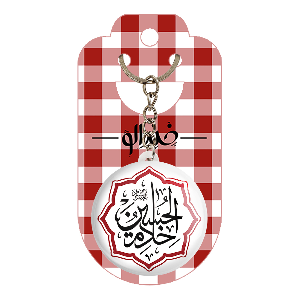 جاکلیدی خندالو مدل محرم خادم الحسین کد 7525