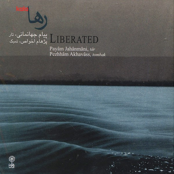 آلبوم موسیقی رها - پیام جهانمانی، پژهام اخواص آلبوم موسیقی رها - پیام جهانمانی، پژهام اخواص