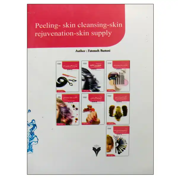 کتاب تست پاکسازی پوست صورت زنانه اثر فاطمه باستانی نشر دانشگاهی فرهمند
