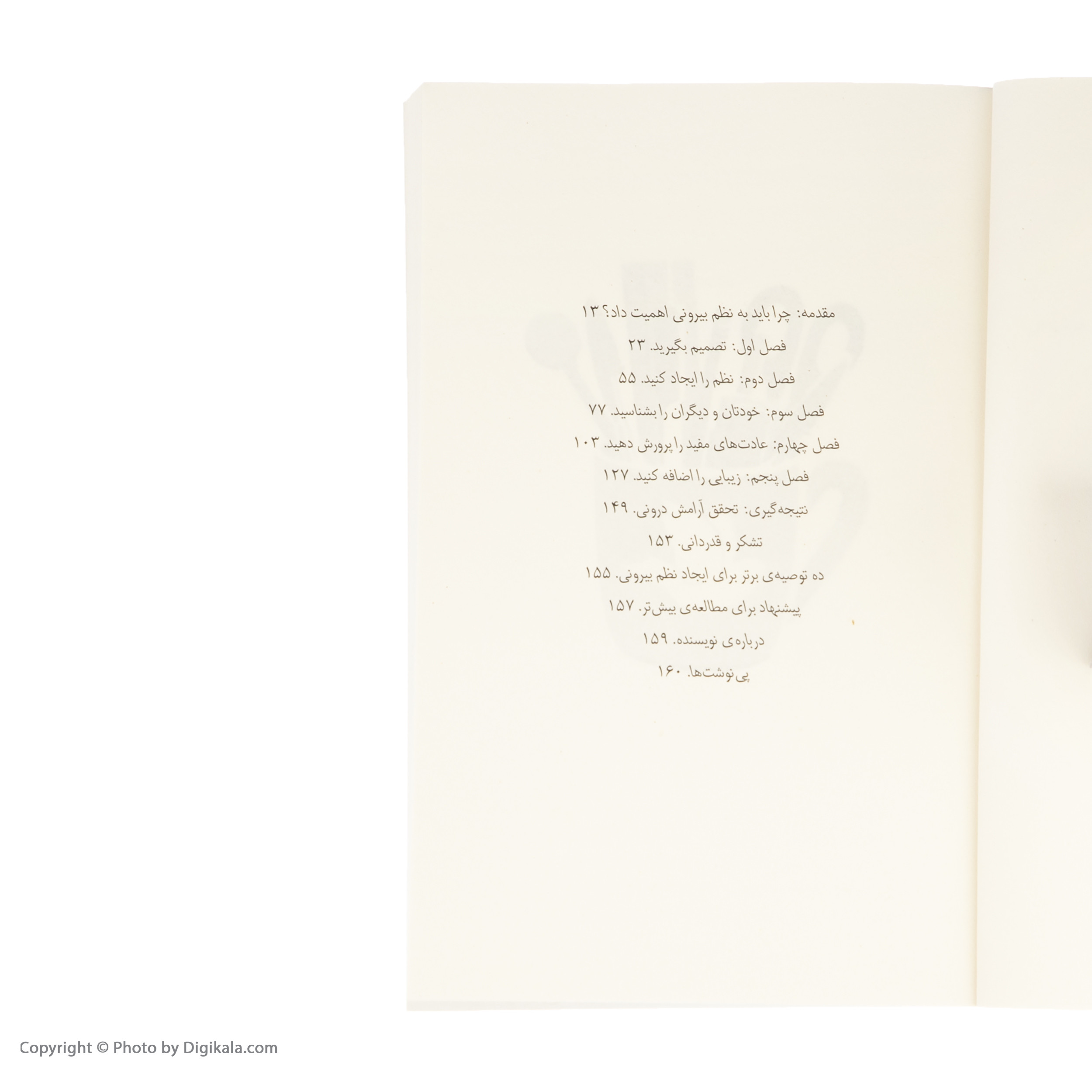 کتاب نظم بیرونی، آرامش درونی اثر گرچن روبین انتشارات میلکان