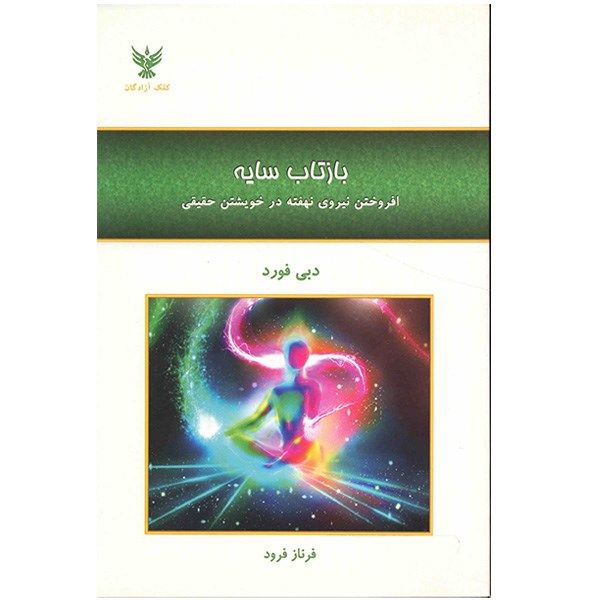 کتاب بازتاب سایه اثر دبی فورد