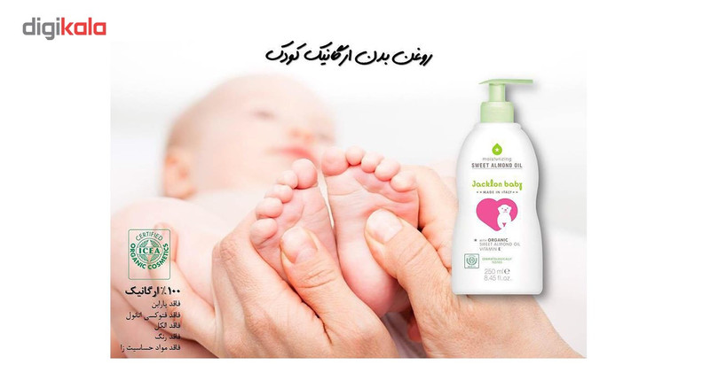 لوسیون بدن کودک جکلون حجم 250 میلی لیتر