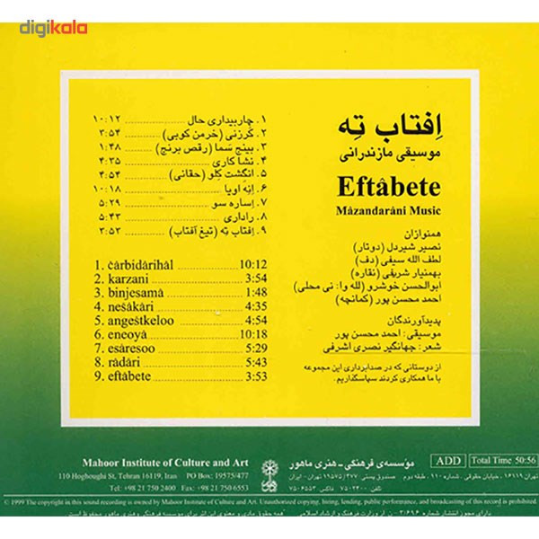 آلبوم موسیقی آفتاب ته - نورالله علیزاده، ابوالحسن خوشرو