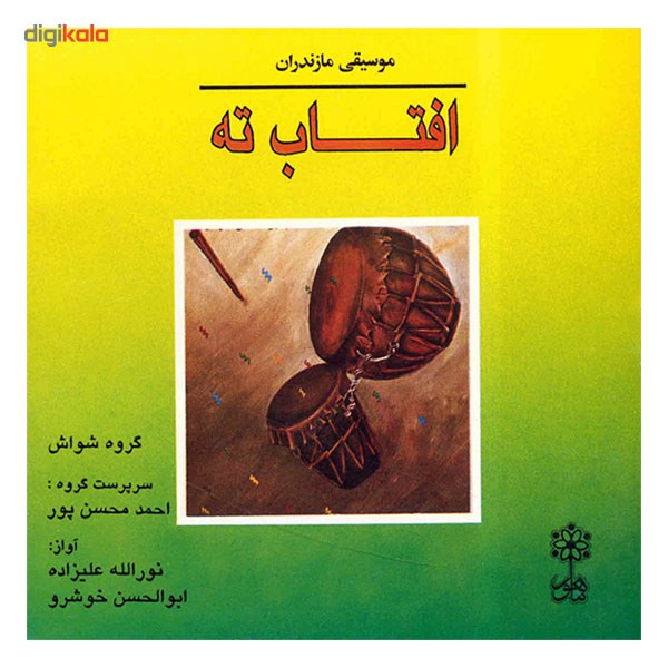 آلبوم موسیقی آفتاب ته - نورالله علیزاده، ابوالحسن خوشرو