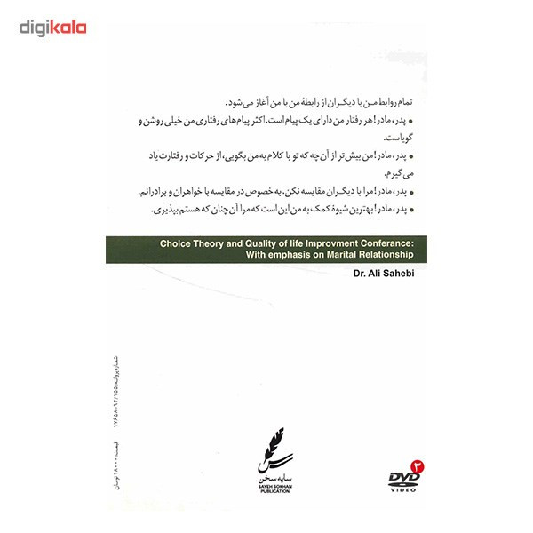 همایش تئوری انتخاب و بهبود کیفیت زندگی ( با تاکید بر تربیت فرزند)