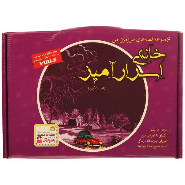 کتاب خانه اسرار آمیز اثر بهروز واثقی - 9 جلدی کتاب خانه اسرار آمیز اثر بهروز واثقی - 9 جلدی