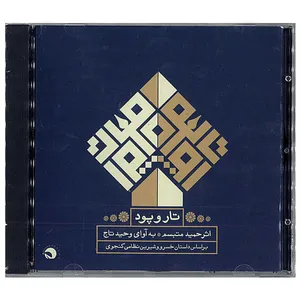 Warp and Woof Music Album by Hamid Motebasem