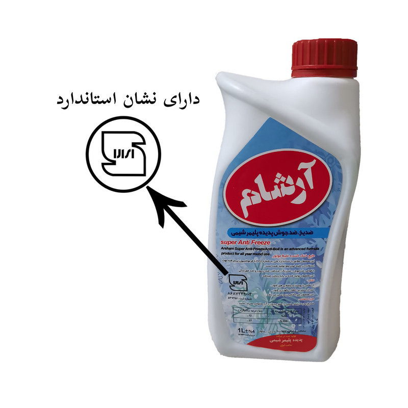 ضدیخ خودرو آرشام مدل X22 حجم 950 میلی لیتر