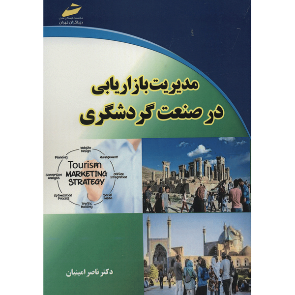 کتاب مدیریت بازاریابی در صنعت گردشگری اثر ناصر امینیان کتاب مدیریت بازاریابی در صنعت گردشگری اثر ناصر امینیان
