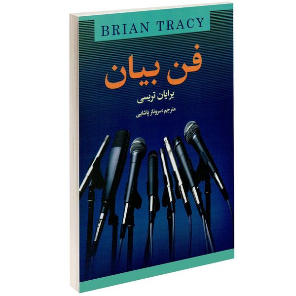 کتاب فن بیان اثر برایان تریسی کتاب فن بیان اثر برایان تریسی