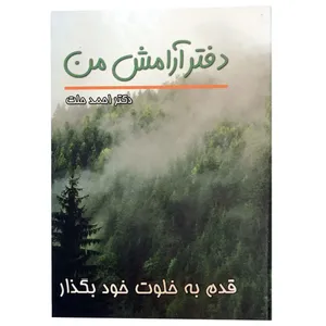 مجله آرامش من شماره 24 