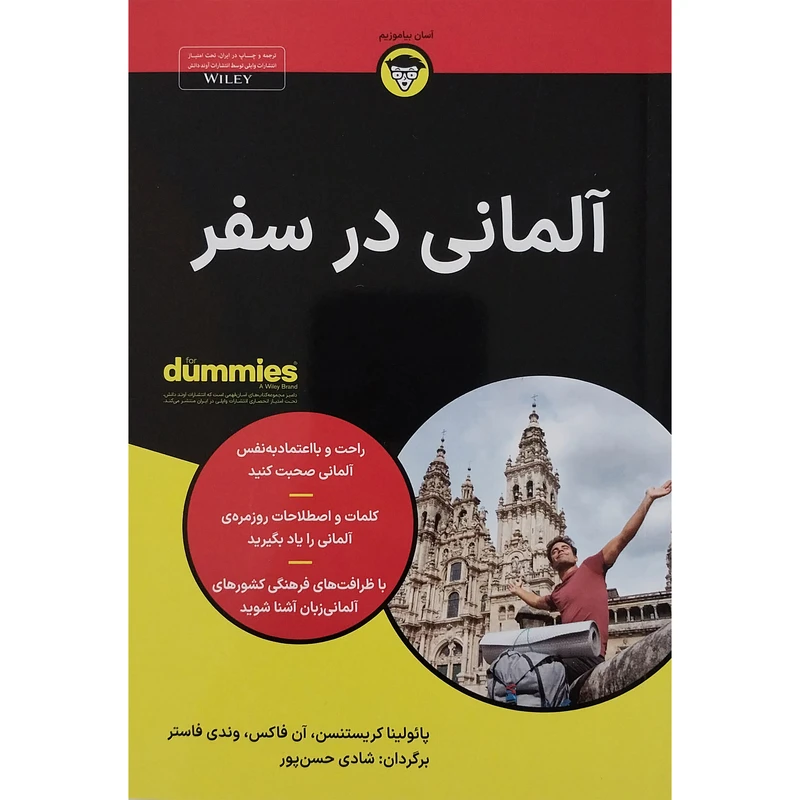 کتاب آلماني در سفر اثر پائولينا كريستنسن انتشارات آوند دانش