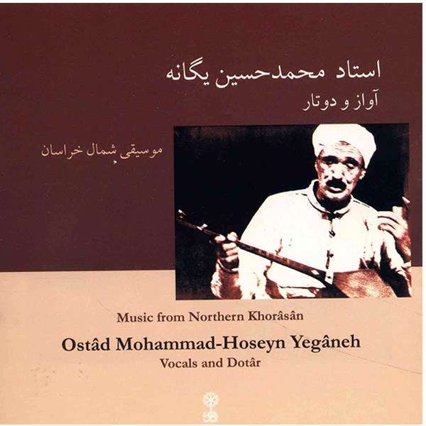 آلبوم موسیقی شمال خراسان (آواز و دوتار) - محمدحسین یگانه آلبوم موسیقی شمال خراسان (آواز و دوتار) - محمدحسین یگانه