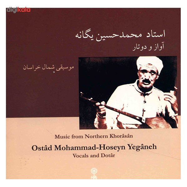 آلبوم موسیقی شمال خراسان (آواز و دوتار) - محمدحسین یگانه آلبوم موسیقی شمال خراسان (آواز و دوتار) - محمدحسین یگانه