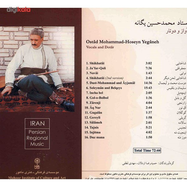 آلبوم موسیقی شمال خراسان (آواز و دوتار) - محمدحسین یگانه آلبوم موسیقی شمال خراسان (آواز و دوتار) - محمدحسین یگانه