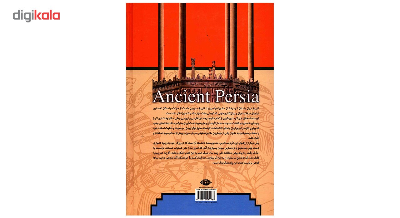 کتاب تاریخ ایران باستان اثر حسن پیرنیا - سه جلدی