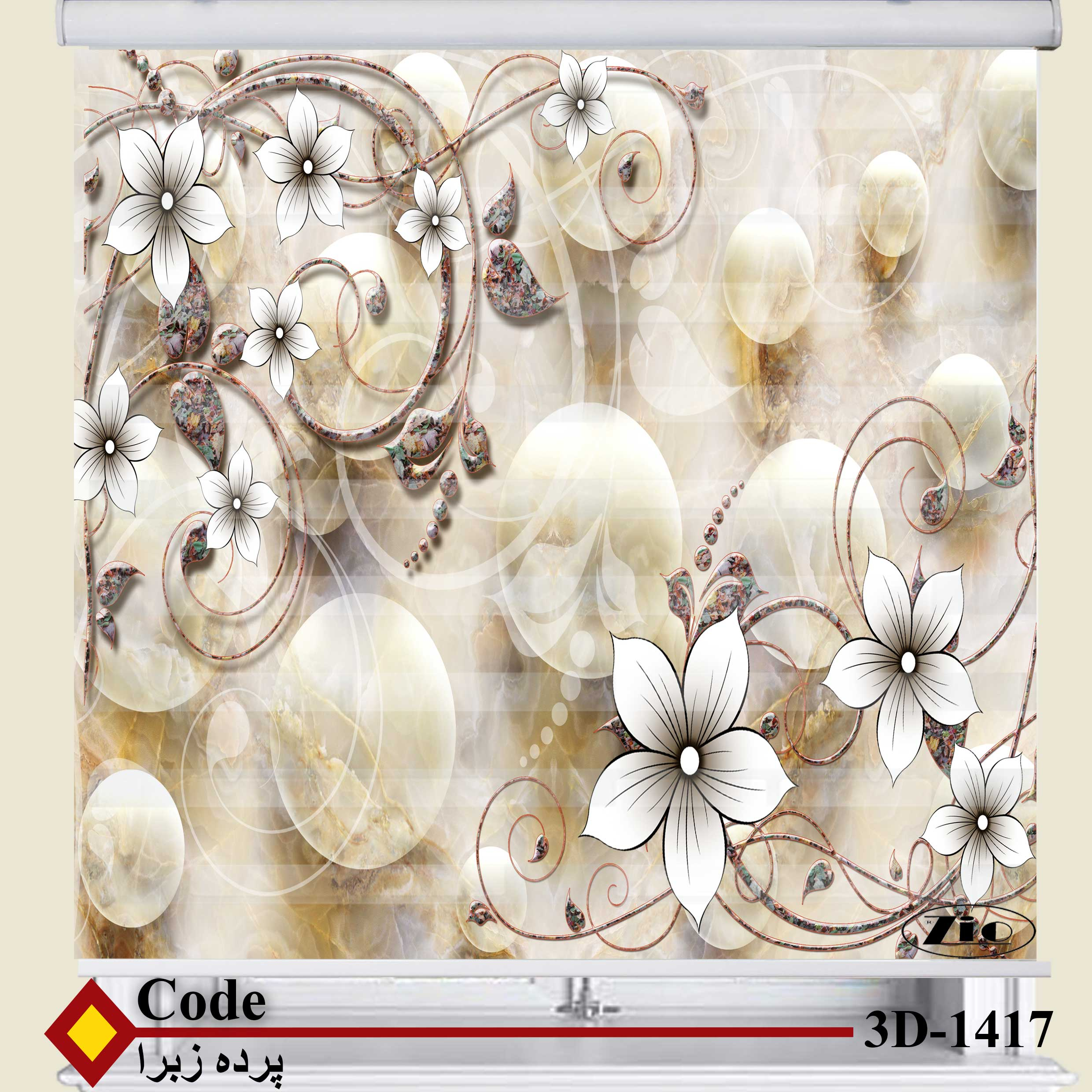 پرده زبرا زیو کد 3D1417 سایز 150x150 سانتی متر