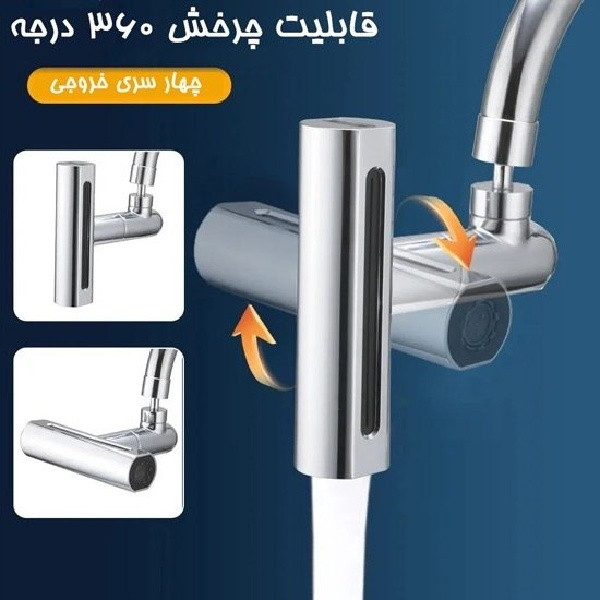 سر شیر آبشاری مدل 2010