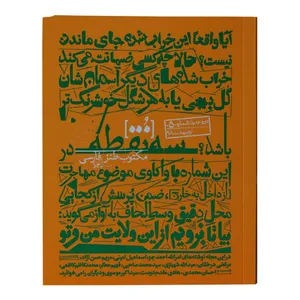 ماهنامه سه نقطه شماره 5