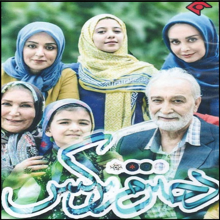 مجموعه کامل سریال دخترم نرگس اثر باقر پیران