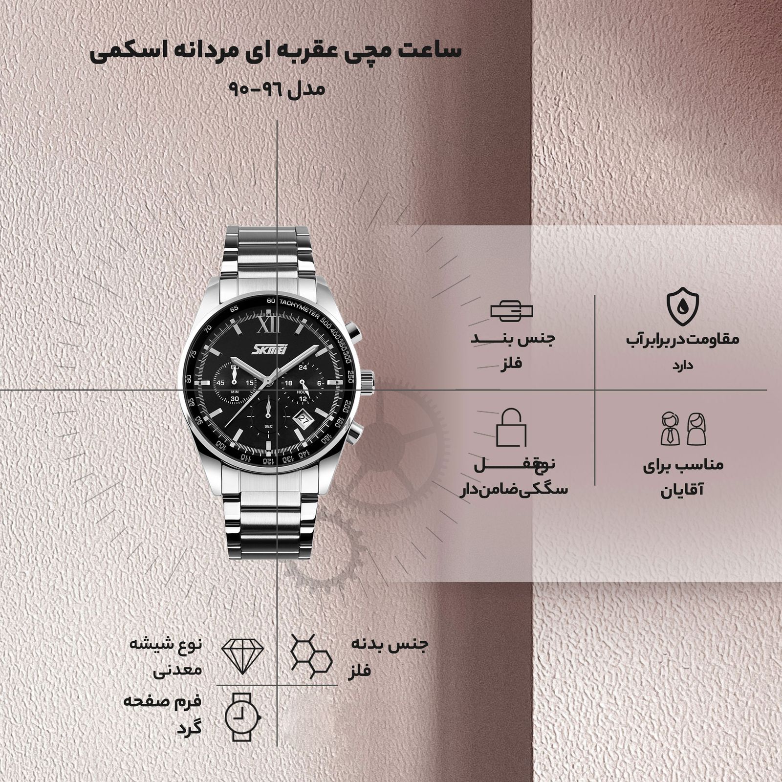 ساعت مچی عقربه ای مردانه اسکمی مدل 96-90 -  - 8