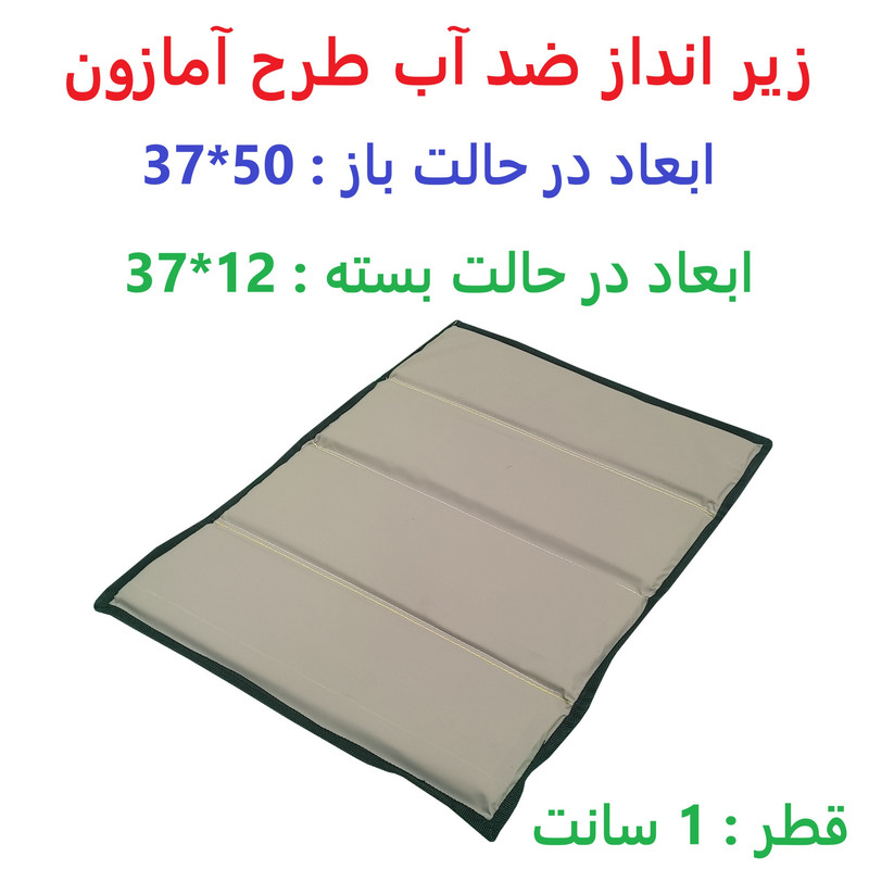 زیرانداز سفری یک نفره مدل دماوند