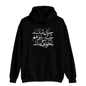 هودی مردانه مدل نستعلیق چنان نماند چنین نیز هم نخواهد ماند